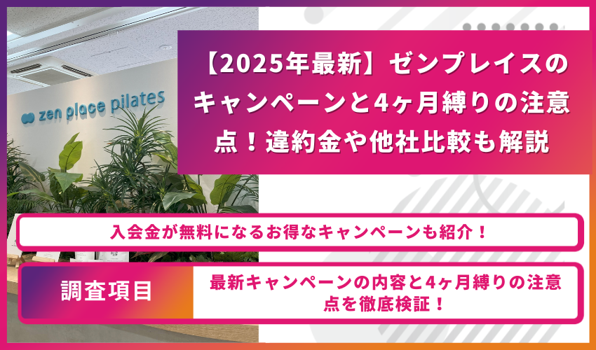 ゼンプレイスキャンペーン タイトル
