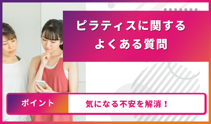 pilates-shitumon