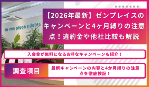 ゼンプレイスキャンペーン タイトル