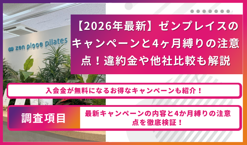 ゼンプレイスキャンペーン タイトル