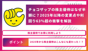 チョコザップ株主優待アイキャッチ