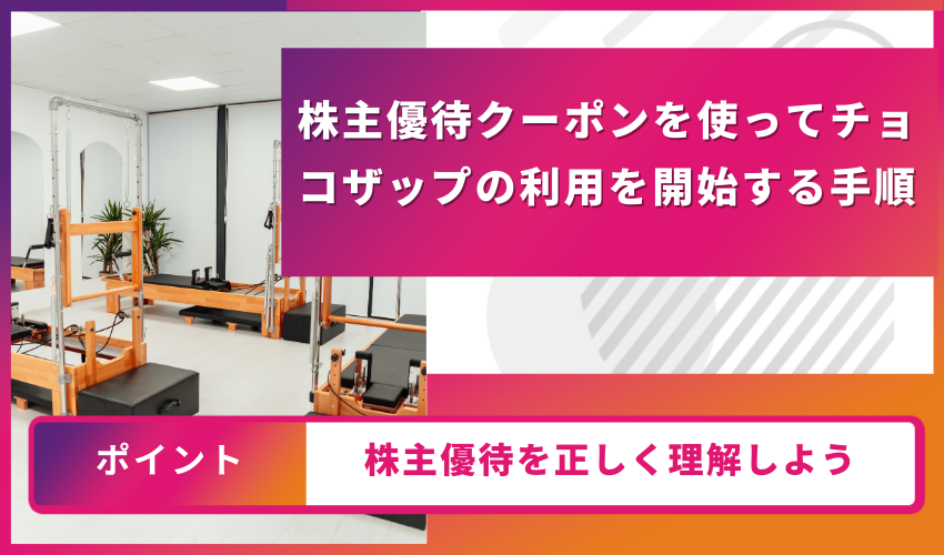 株主優待手続き