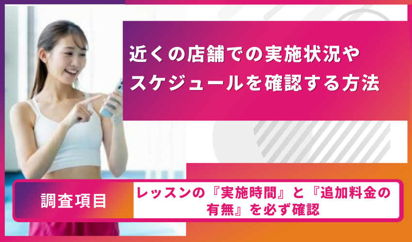 ティップネス　検索方法