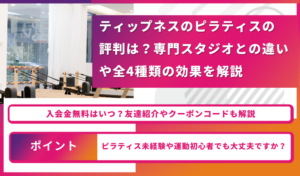 ティップネス　アイキャッチ