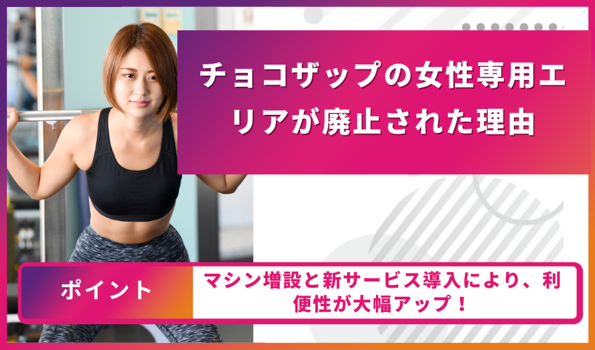 チョコザップ　防犯対策