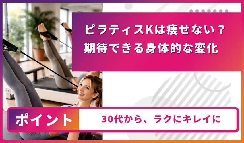 ピラティス効果