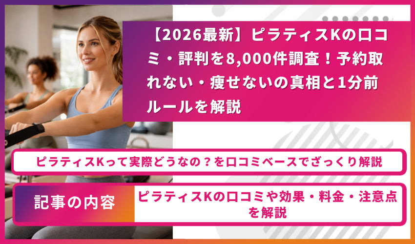 ピラティス口コミ