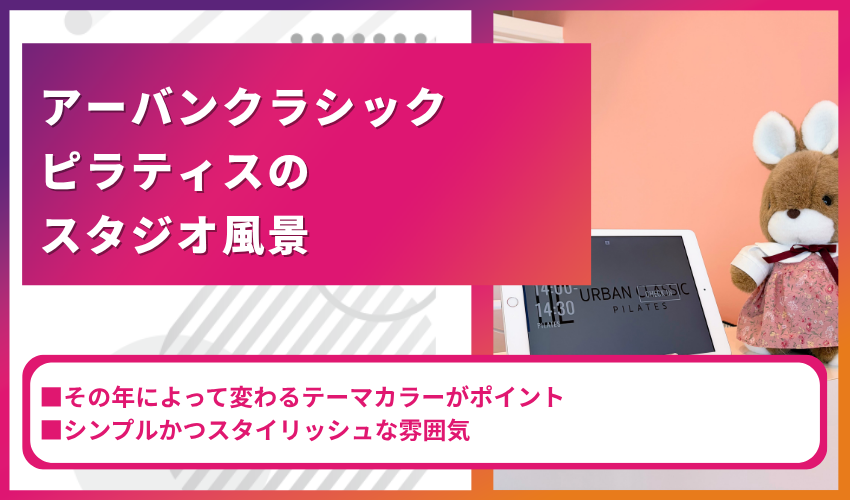アーバンクラシックピラティスのスタジオ風景