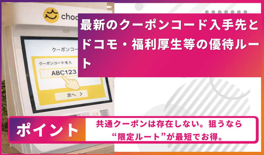 クーポンコード