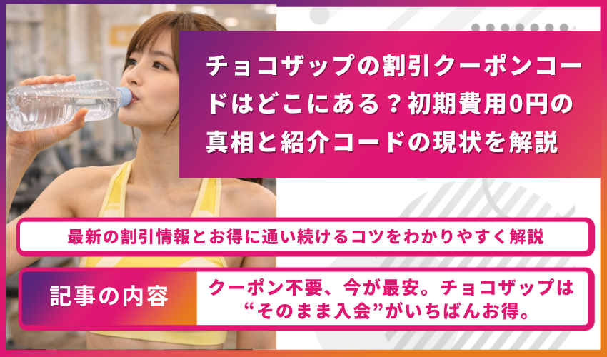 クーポン紹介アイキャッチ