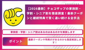 Promotional banner with a yellow hand icon on the left and bold Japanese text about 2026 family, student, and senior discounts and new coupons; two pink-outlined callouts summarize key points.
