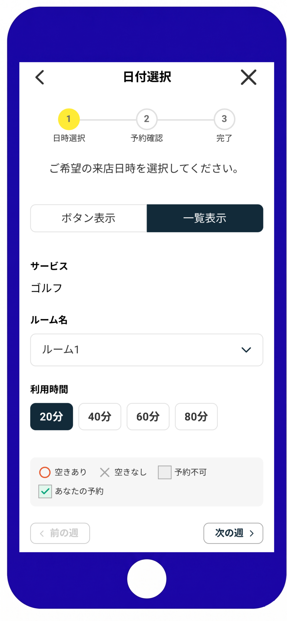 予約画面1