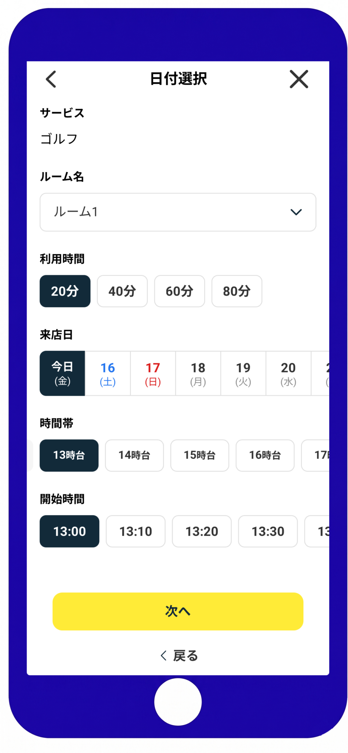 予約画面2