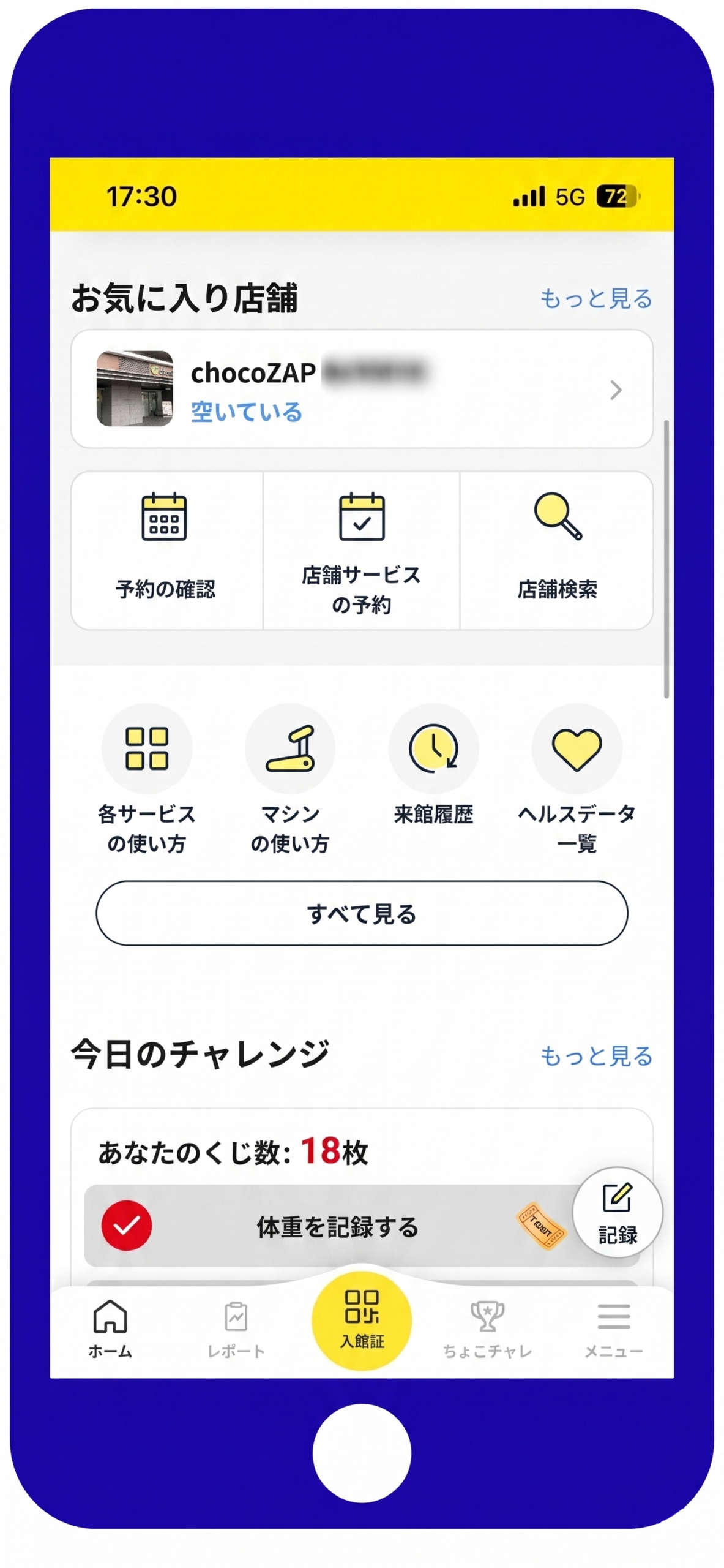 日本語のスマホアプリのホーム画面。お気に入り店舗と予約・店舗検索などの機能アイコンが並ぶ。下部にナビゲーションバーあり。