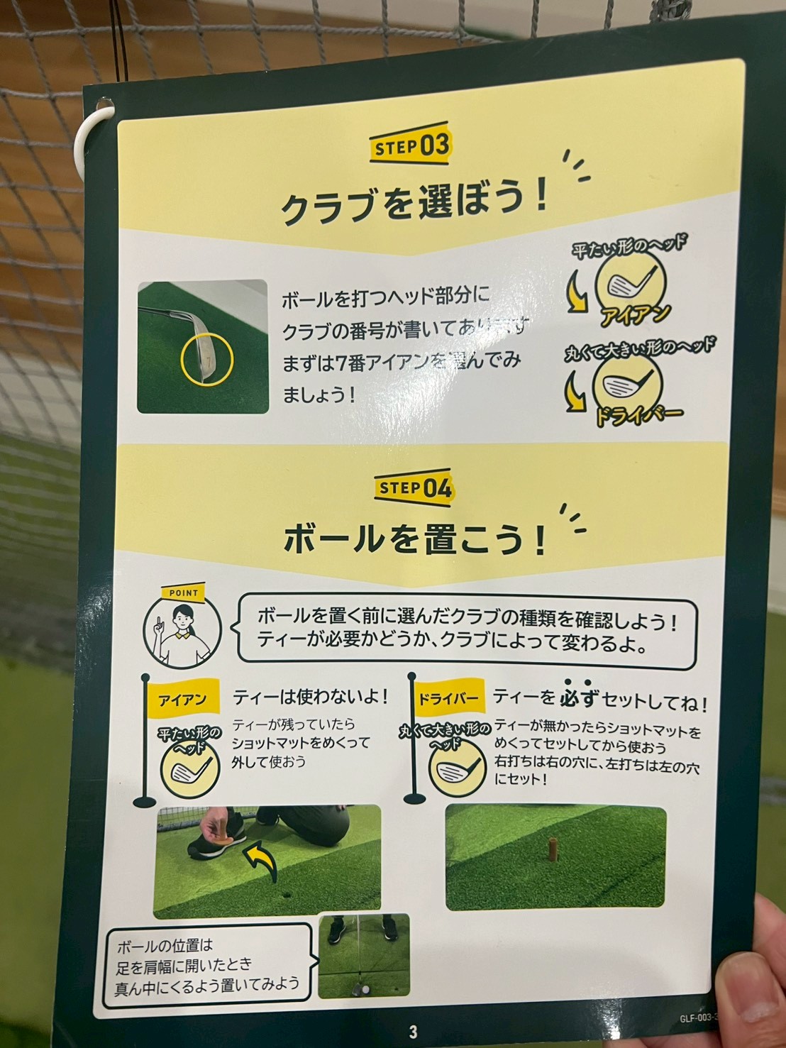 ゴルフの始めかた3