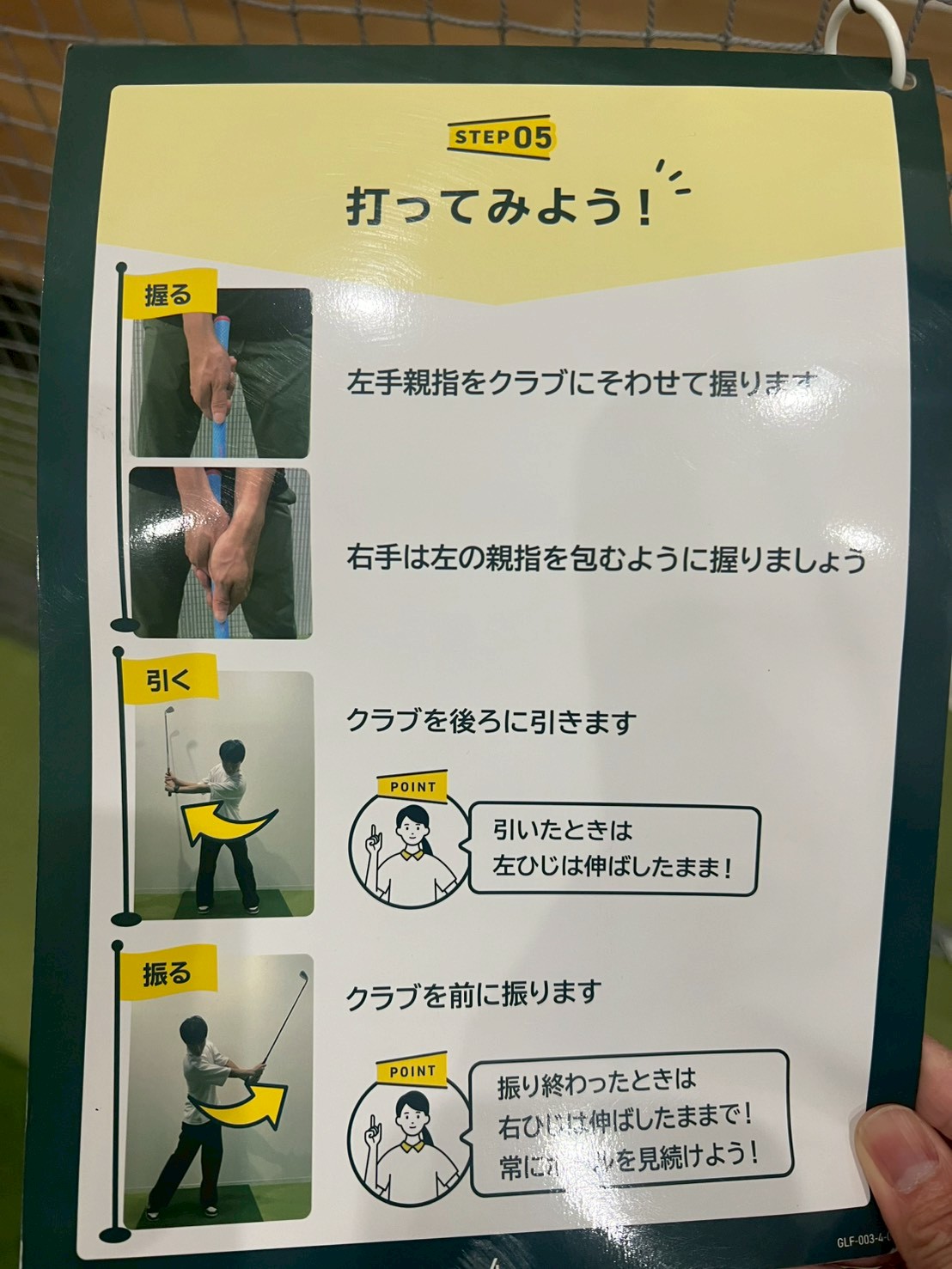 ゴルフの始めかた4