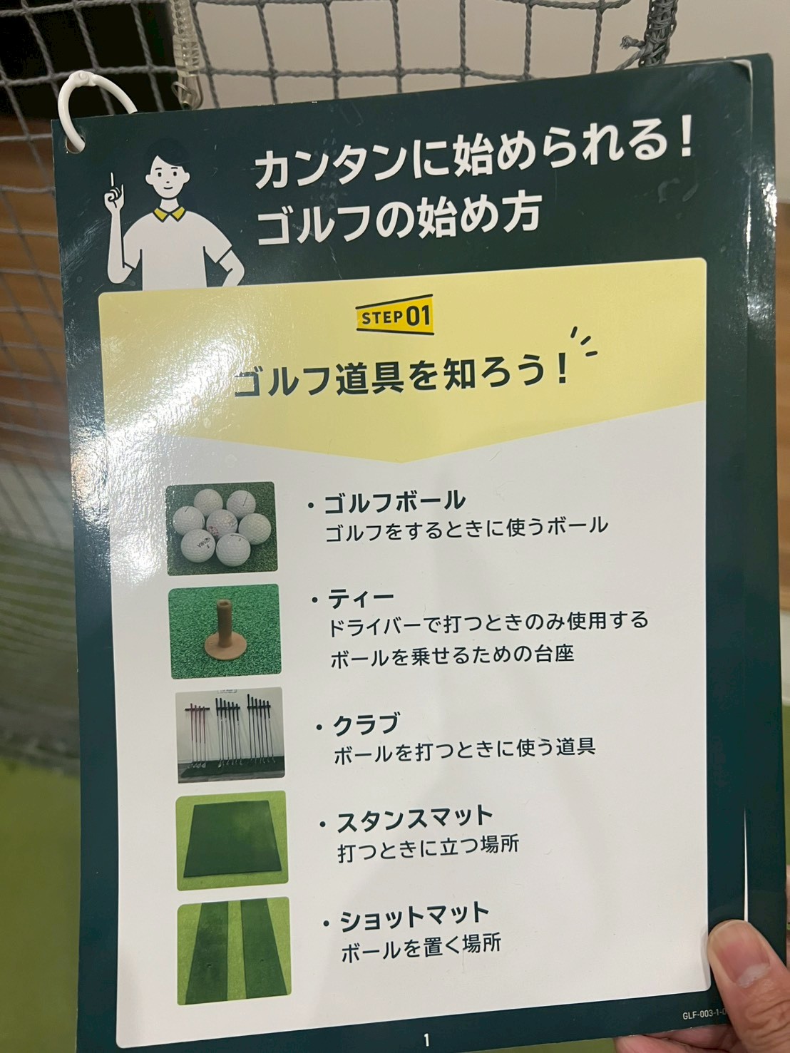 ゴルフの始めかた