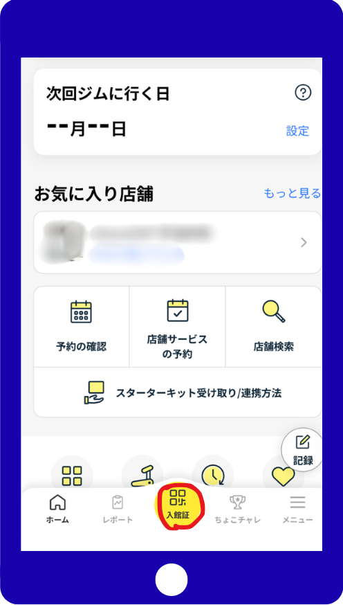 スマホ画面。下部のナビに『入館証』アイコンが黄色く強調表示されている。上部には日付選択、中央にはお気に入り店舗リストと各機能ボタンがある。