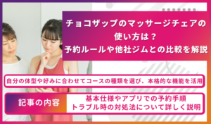 カラフルな案内バナー。左に女性2人が写り、マッサージチェアの使い方と予約ルールを解説する記事の案内です。