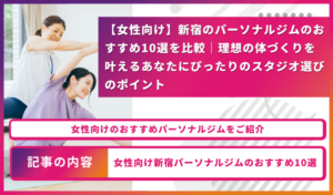 Banner for a women's gym article: two women stretching, with a bold pink gradient Japanese title about recommended women's personal gyms (top 10).