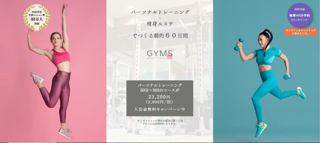 ジムのパーソナルトレーニング60日間キャンペーンの3部構成広告。左はピンクの衣装の女性がジャンプ、中央に料金と情報、右は青い衣装の女性がダンベルを持って動く。