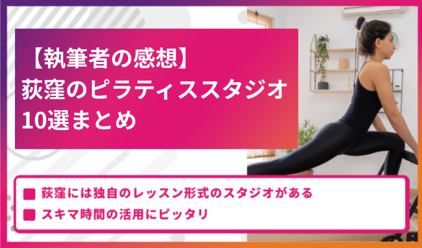 Promotional banner: a woman in black stretching on the right, with a pink gradient headline about a Pilates studio and a white bullet list at the bottom.