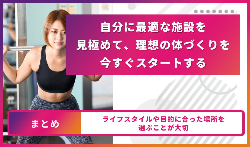 渋谷女性向けパーソナルジムのまとめ