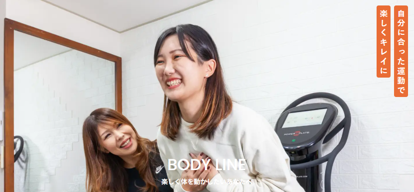 BODY LINE個別紹介トップ画像