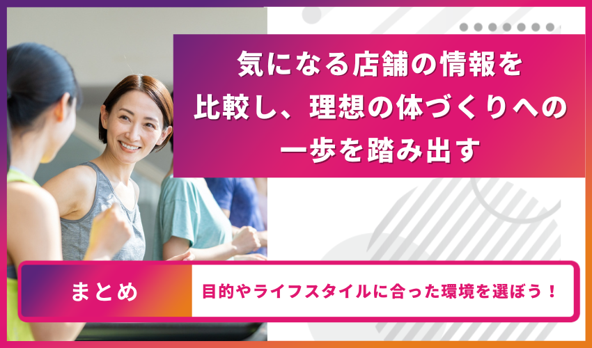 下関の女性向けパーソナルジムまとめ 見出し画像