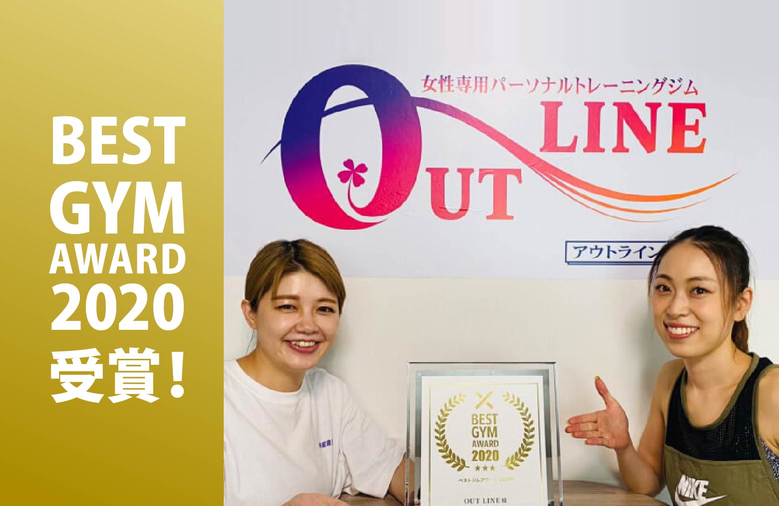 BEST GYM AWARD 2020受賞