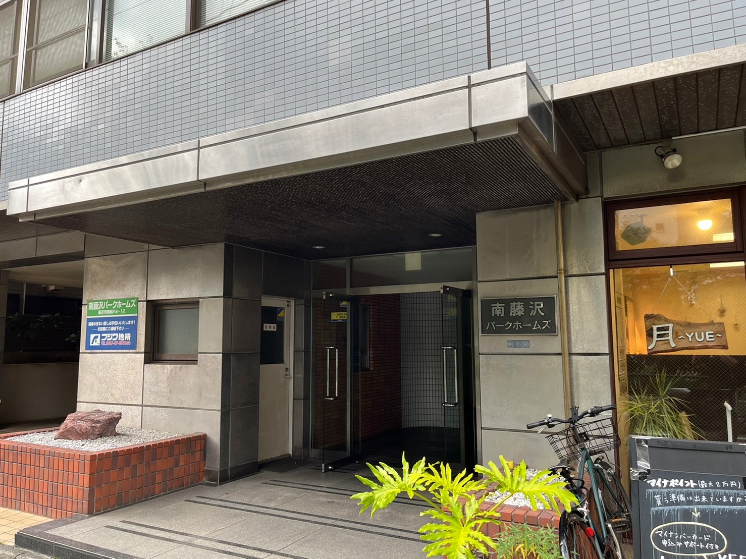 藤沢本店