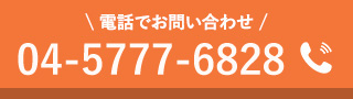 電話お問い合わせ