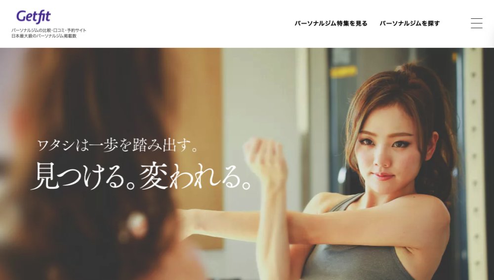 パーソナルトレーニングジムの検索・予約サイトGetfit