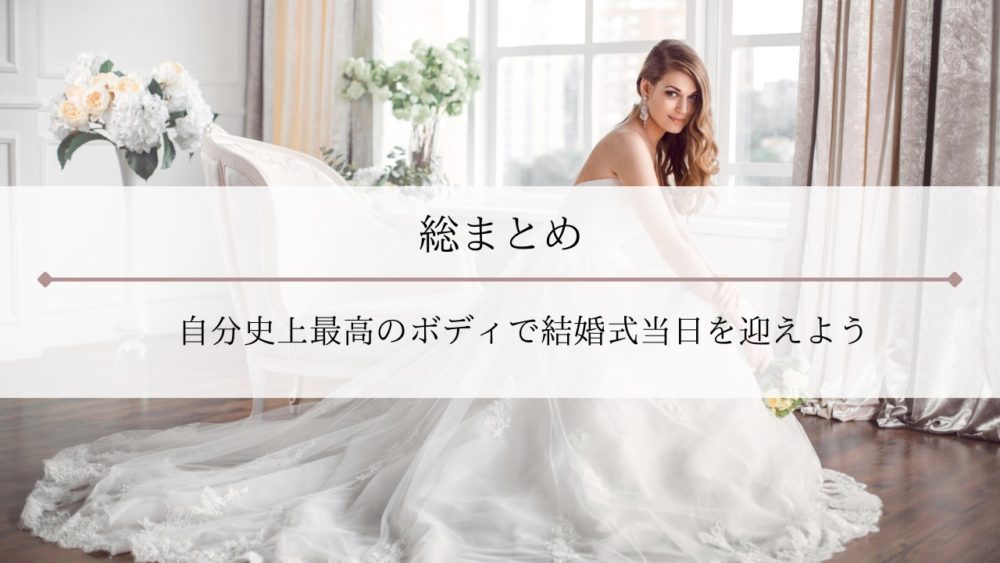 結婚式ダイエットを自宅で行う