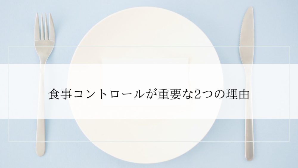 結婚式ダイエットの食事メニュー