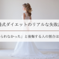 結婚式の失敗談