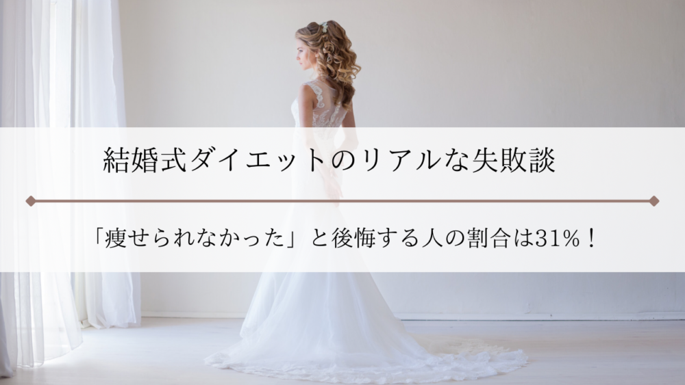 結婚式の失敗談